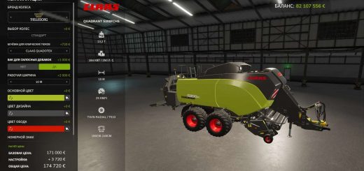 Claas Quadrant 5300 FC v1.0