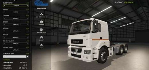 Kamaz 5490 and 65206 v1.0.0.1