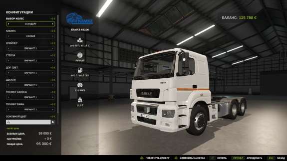 Kamaz 5490 and 65206 v1.0.0.1