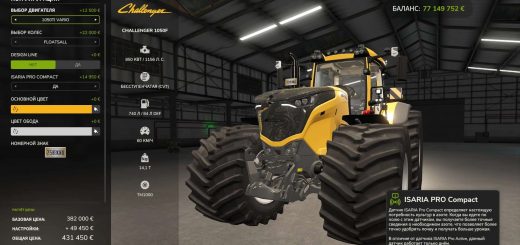 Сhallenger 1050 v1.0