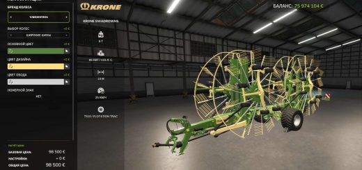 CLAAS Liner 4900 / Krone Swadro v1.2