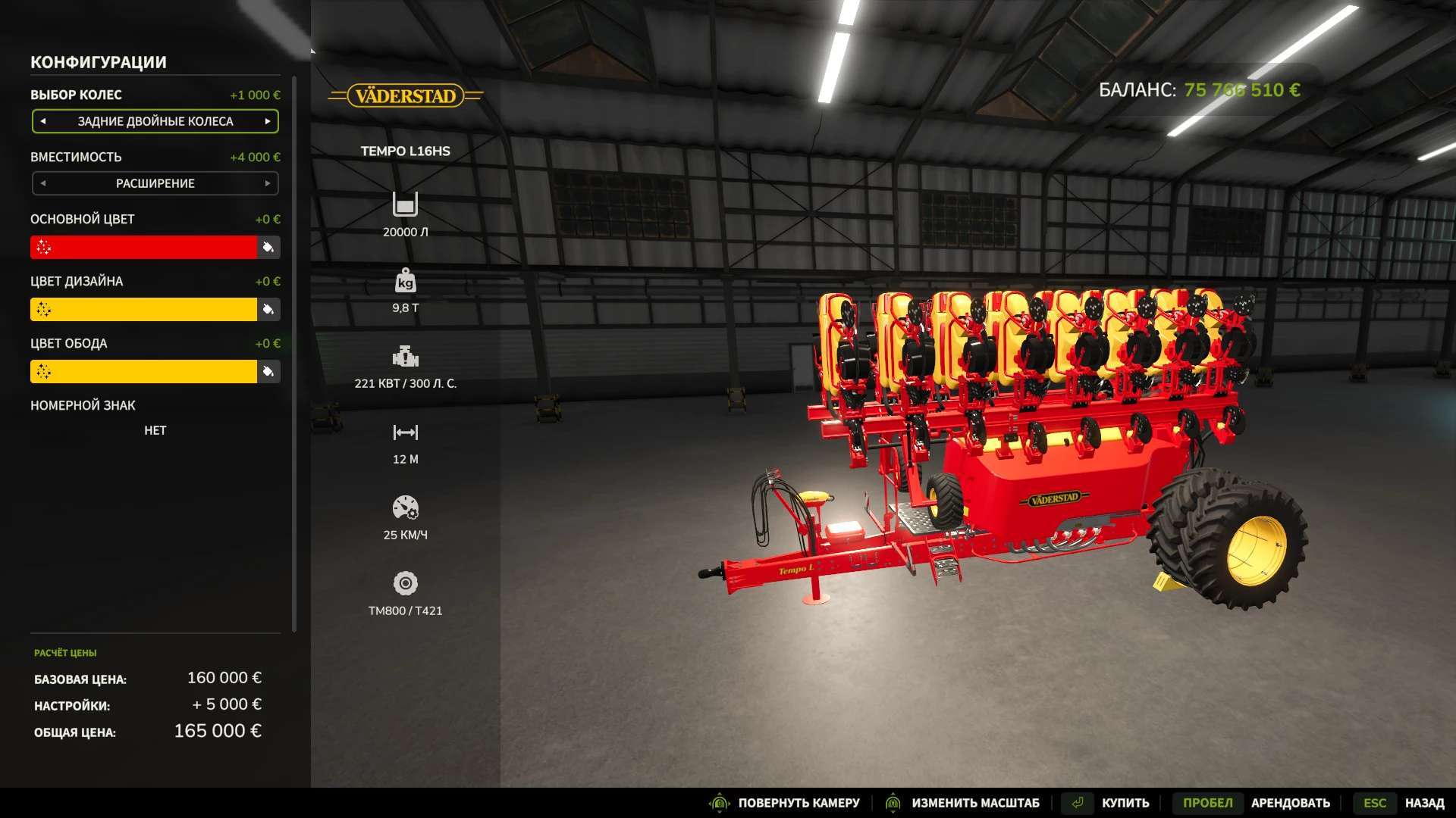 Väderstad / Tempo L16 v1.2 thumbnail 2