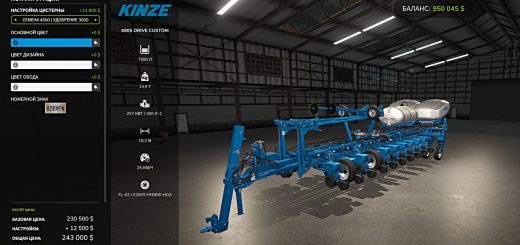 KINZE Drive Custom v1.0