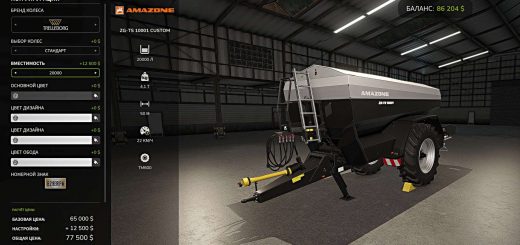Amazone ZG-TS 10001 Custom v1.0