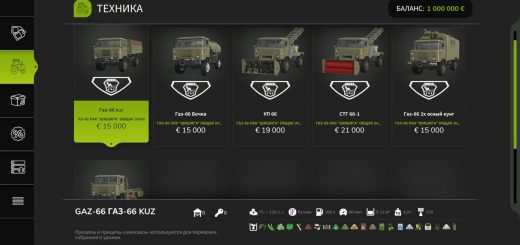 GAZ 66 Pack v1.1.1.1