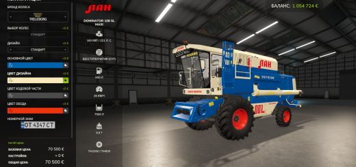 LAN-001 SL / Claas Dominator 108 SL V1.0