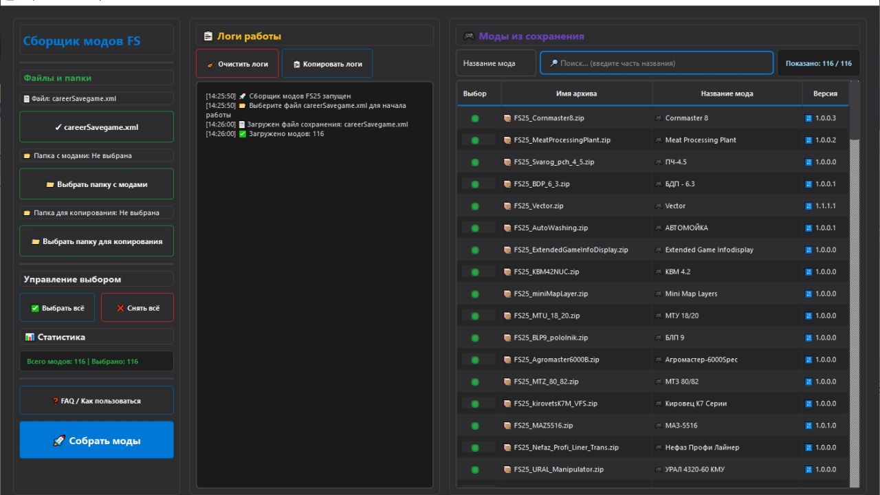 FS Mod Collector v1.0