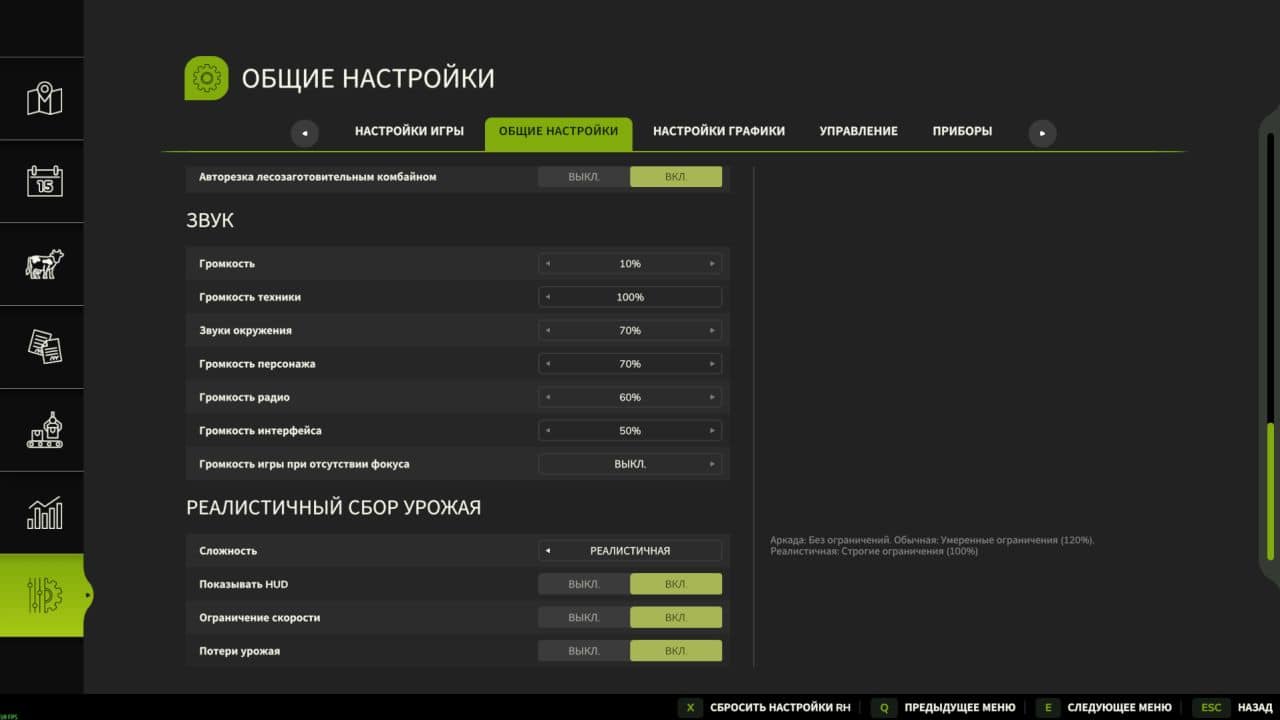 Realistic Harvesting v1.2