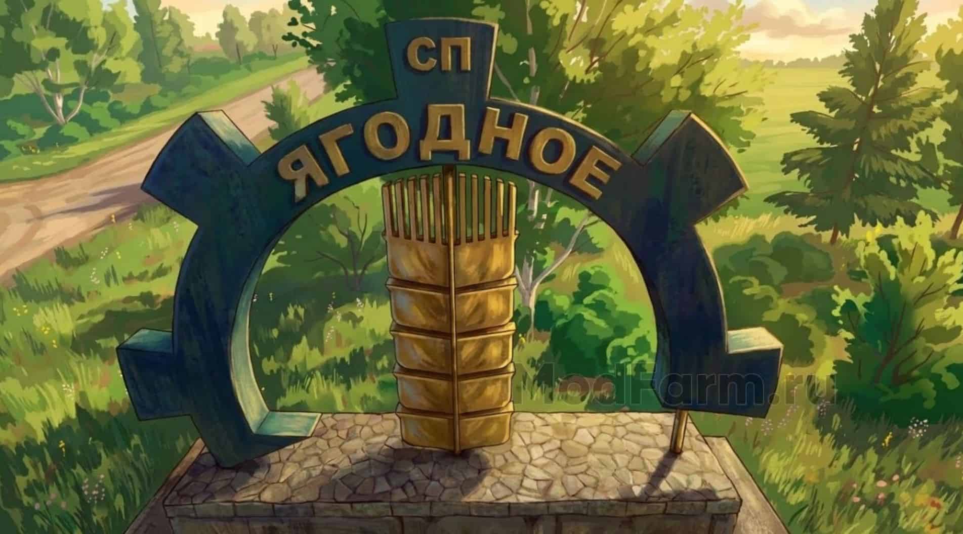 The village of Yagodnoye v1.0.0.2