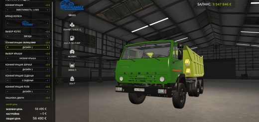Kamaz Savok v1.0