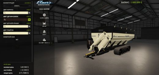 Elmers Mfg Haul Master v1.0