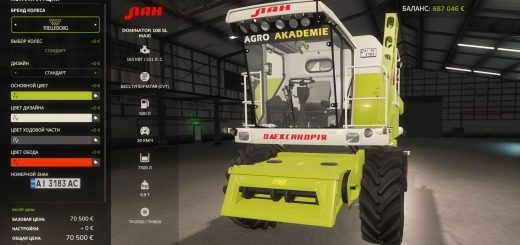 LAN-001 SL / Claas Dominator 108 SL v1.0.0.1
