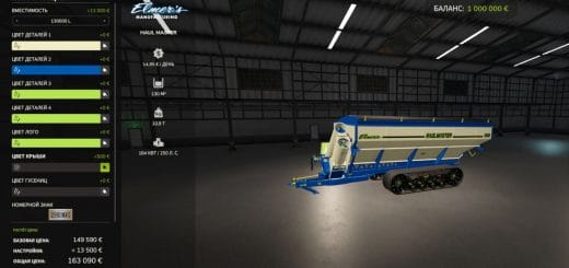 Elmers Mfg Haul Master V2.0.0.0