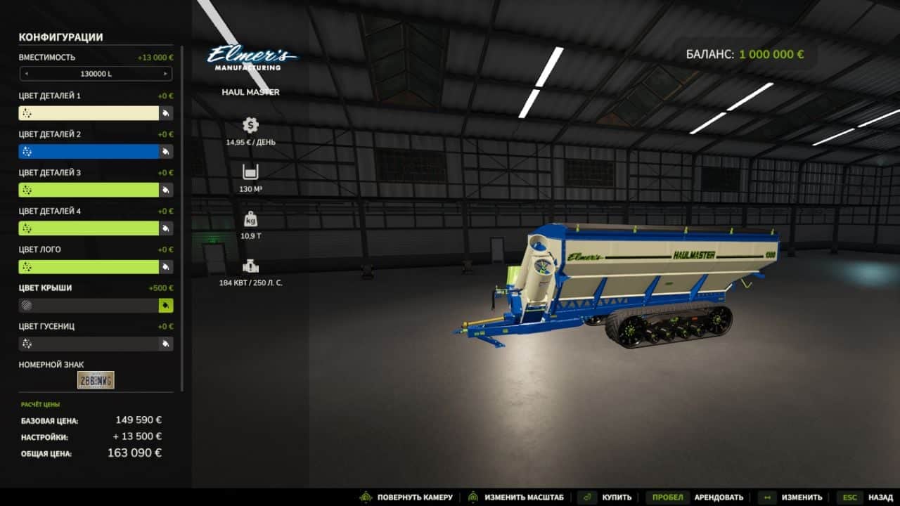 Elmers Mfg Haul Master V2.0.0.0